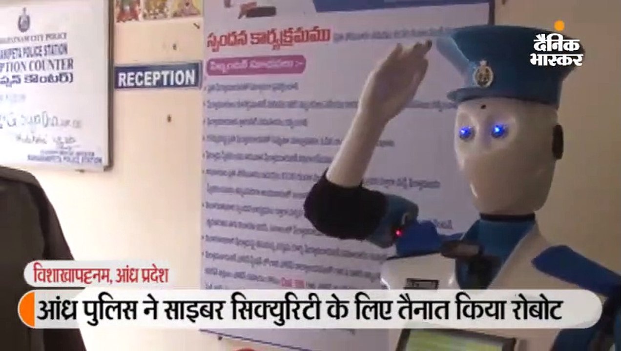 पुलिस स्टेशन में रोबोट की नियुक्ति, यह शिकायत द...