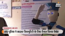 पुलिस स्टेशन में रोबोट की नियुक्ति, यह शिकायत दर्ज करने से समाधान तक में मदद करेगा