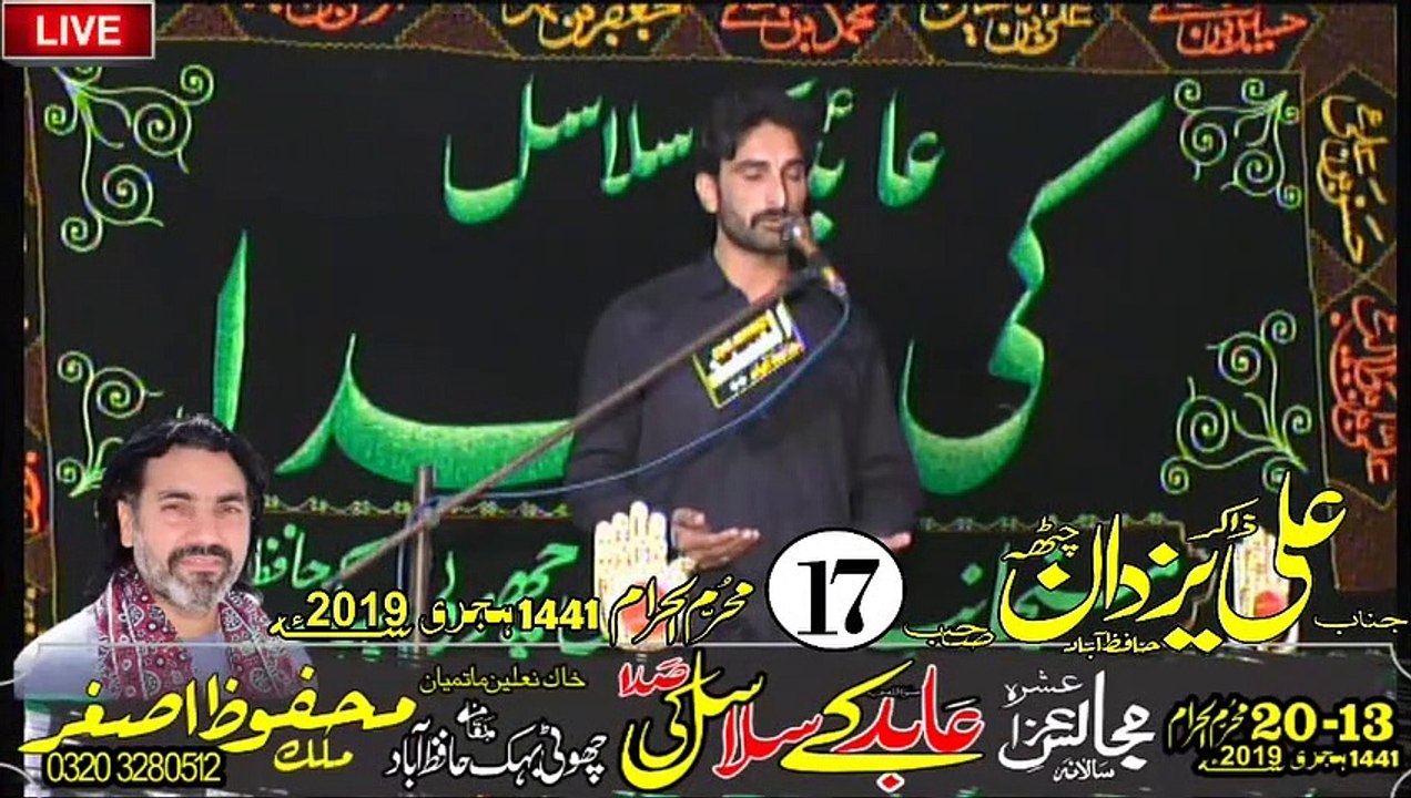 Zakir Ali Yazdan Hafizabad 17th Muharam 1441 2019 Choti Behak Hafizabad
