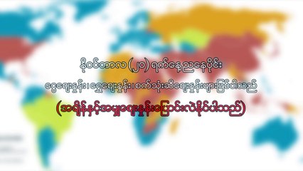 နိုဝင်ဘာလ  ၂၀ ရက်နေ့ ညနေပိုင်း ငွေဈေးနှုန်း ရွှေဈေးနှုန်း ၊ စက်သုံးဆီဈေးနှုန်းမျာ