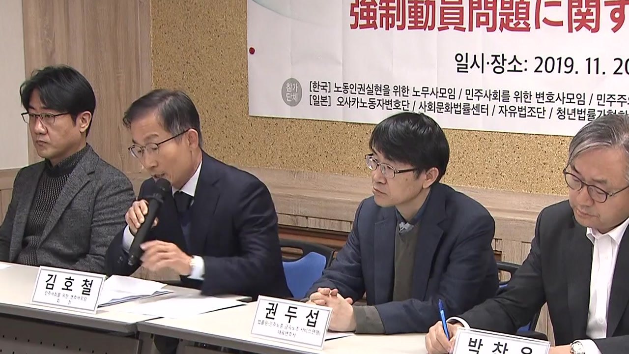 "日 정부·기업, '강제동원' 대법 판결 수용하라"...韓·日법률가 공동선언 / YTN