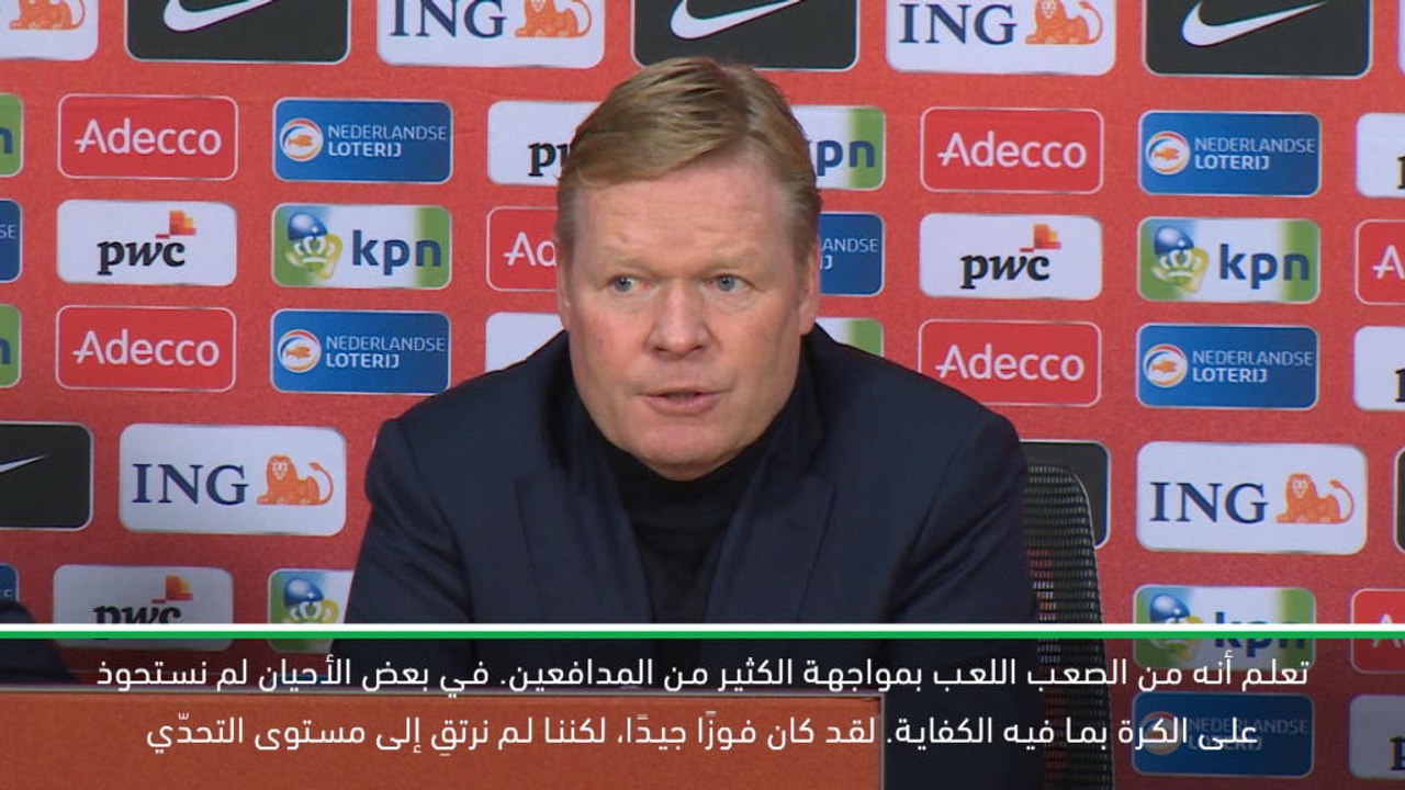 كرة قدم: تصفيات يورو 2020: أداء هولندا لا يرتقي...