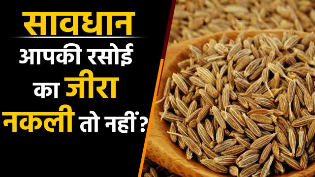 Delhi:Fake Cumin factory का भंडाफोड़, ऐसे बनाते थे नकली जीरा | वनइंडिया हिंदी