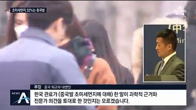 중국, 한국 미세먼지 책임 첫 인정…대책은 어떻게?