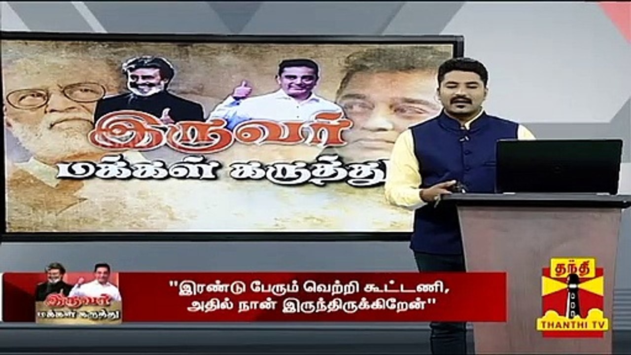 "கமல் - ரஜினி இணைந்தால் வெற்றி கூட்டணி தான்" - ஸ்ரீப்ரியா, நடிகை | Kamal | Rajini