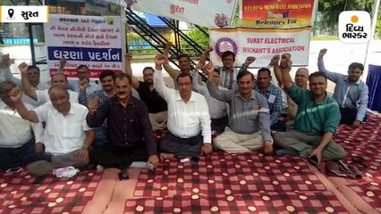 ઓનલાઈન વેચાણની સરકારની નીતિના વિરોધમાં વેપારીઓના ધરણાં