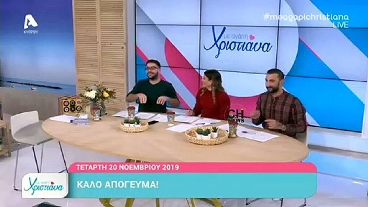 Απούσα από την εκπομπή της η Χριστιάνα Αριστοτέλους 20/11 - (1)