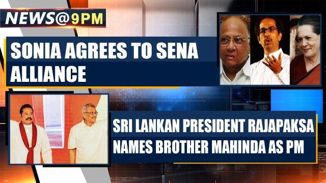 Sonia Gandhi gives nod to Shiv Sena's Alliance | OneIndia News