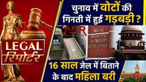 EVM के इस्तेमाल का मुद्दा फिर Supreme Court में और Legal News। वनइंडिया हिंदी
