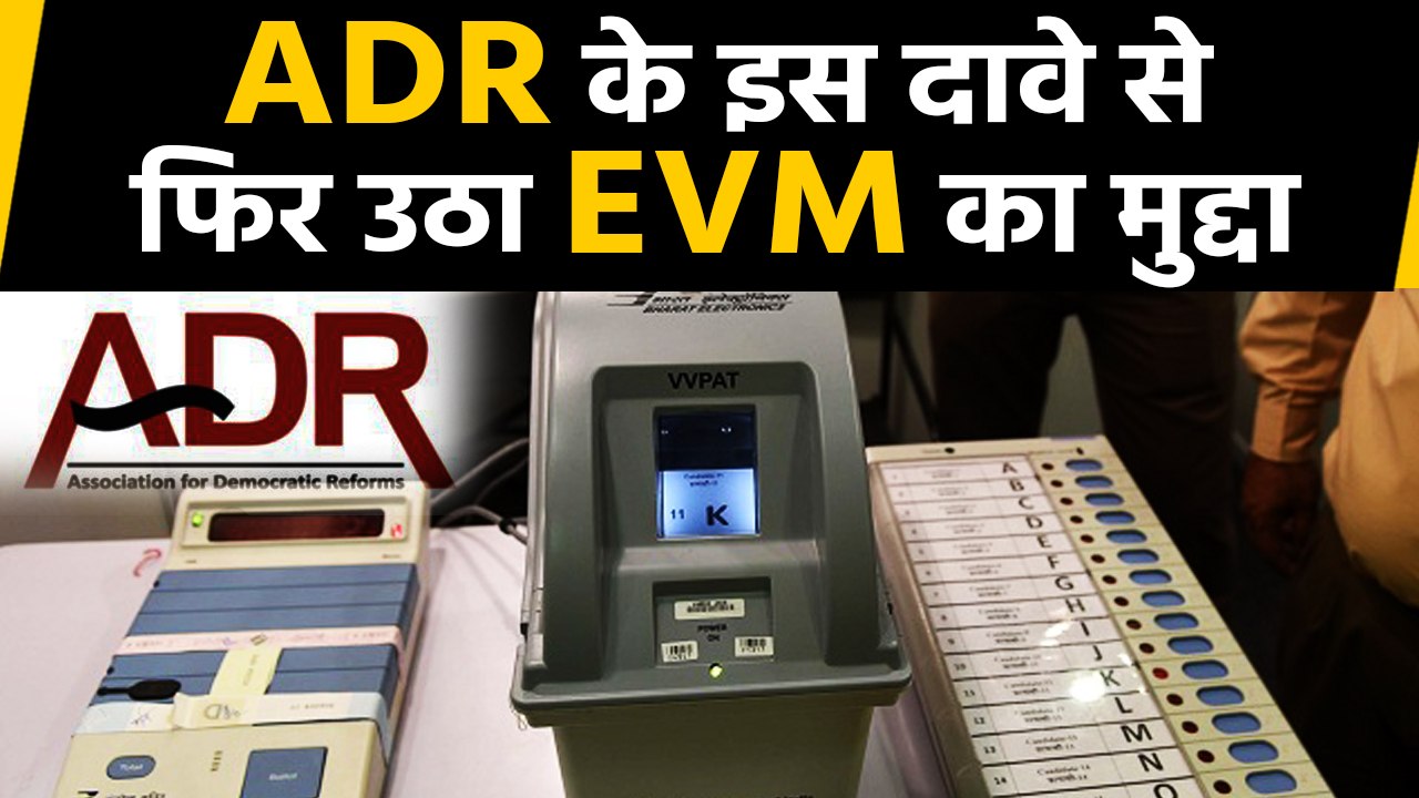 Lok Sabha Election में EVM ने की भारी चूक, SC म...