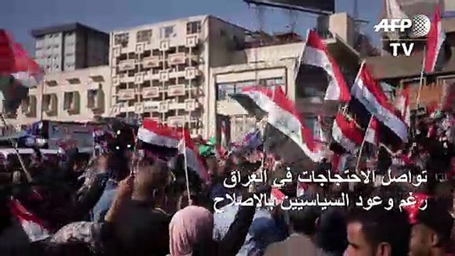 تواصل الاحتجاجات في العراق رغم وعود السياسيين بالإصلاح