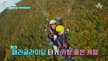 *짜릿해* I believe I can Fly~ 채연父女 하늘을 날다↗↗