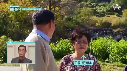 아빠의 버킷리스트! 아빠의 고향을 방문한 채연!