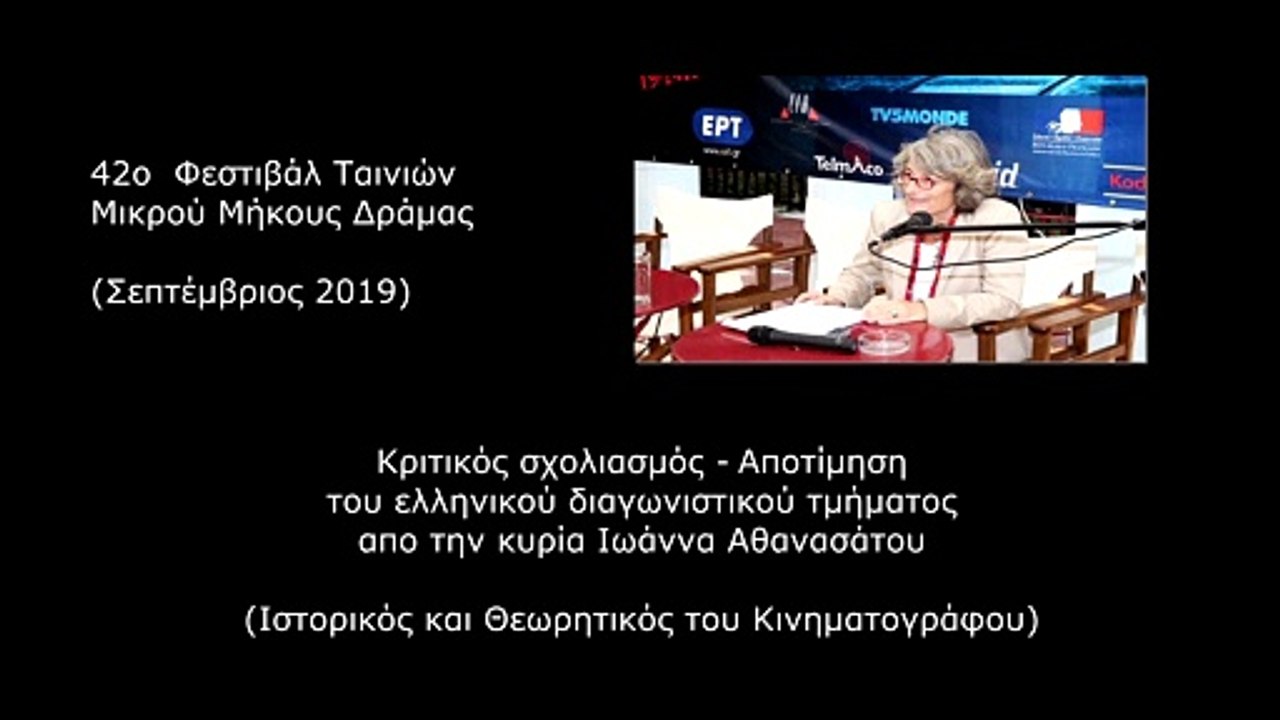 Athanasatou-2019-Apotimisi