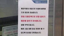 '무기한' 파업 이틀째...출근길 다소 불편 / YTN