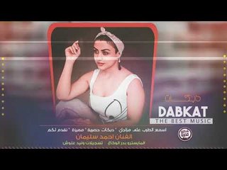 دبكات ثقيلة جولاقيات الوكاع طرب الطرب 2020