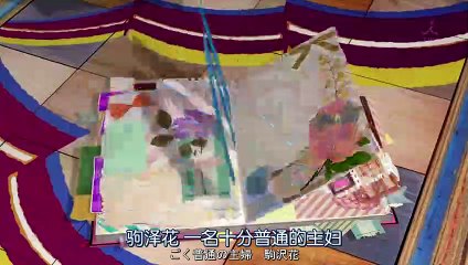 日劇 » 花的懶人料理08