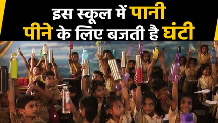 Karnataka के School में बजती है Water bell, ताकि बच्चों को पानी पीने की याद दिलाई जा सके | वनइंडिया