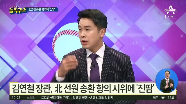 [핫플]김연철 곤욕…北선원 송환 항의에 ‘진땀’