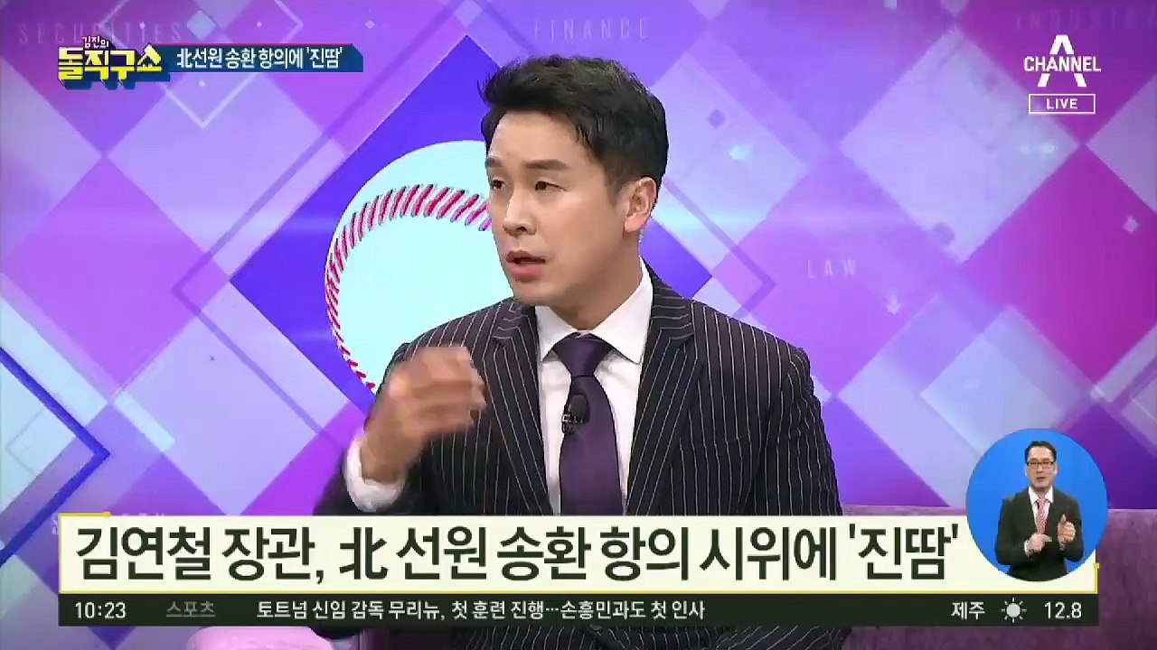 [핫플]김연철 곤욕…北선원 송환 항의에 ‘진땀’