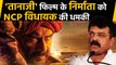 Ajay Devgan की Film Tanhaji के Trailer पर NCP नेता की धमकी | वनइंडिया हिंदी