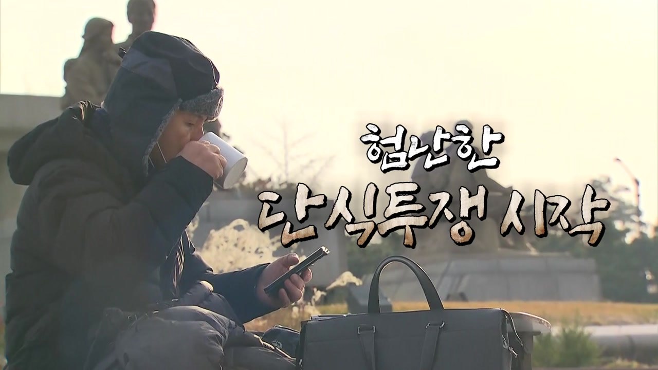 [뉴스앤이슈] 황교안 '벼랑 끝 전술' 통할까? / YTN