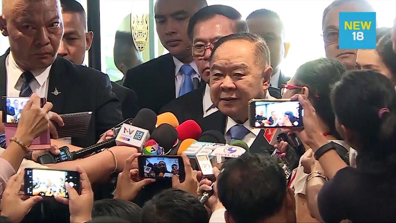 สัมภาษณ์ ประวิตร 21 พ.ย. 62 | NEW18