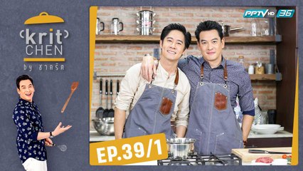 Kritchen by ชาคริต | อัค อัครัฐ กับเมนู “แฮมเบิร์กไข่ออนเซน” | 23 พ.ย. 62 (1/3)