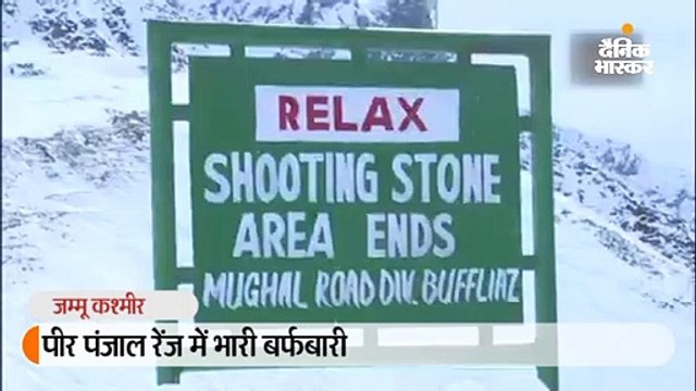 राजौरी में मशीनों से हटाई जा रही बर्फ