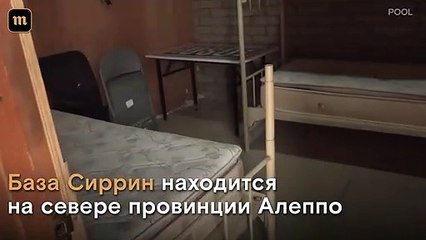 مجهزة بالكامل.. شاهد القاعدة الأمريكية التي تحولت إلى نقطة روسية