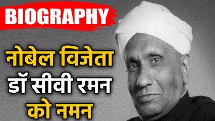 DR.CV Raman की Death Anniversary,Science के क्षेत्र में दिया अतुलनीय योगदान | वनइंडिया हिंदी