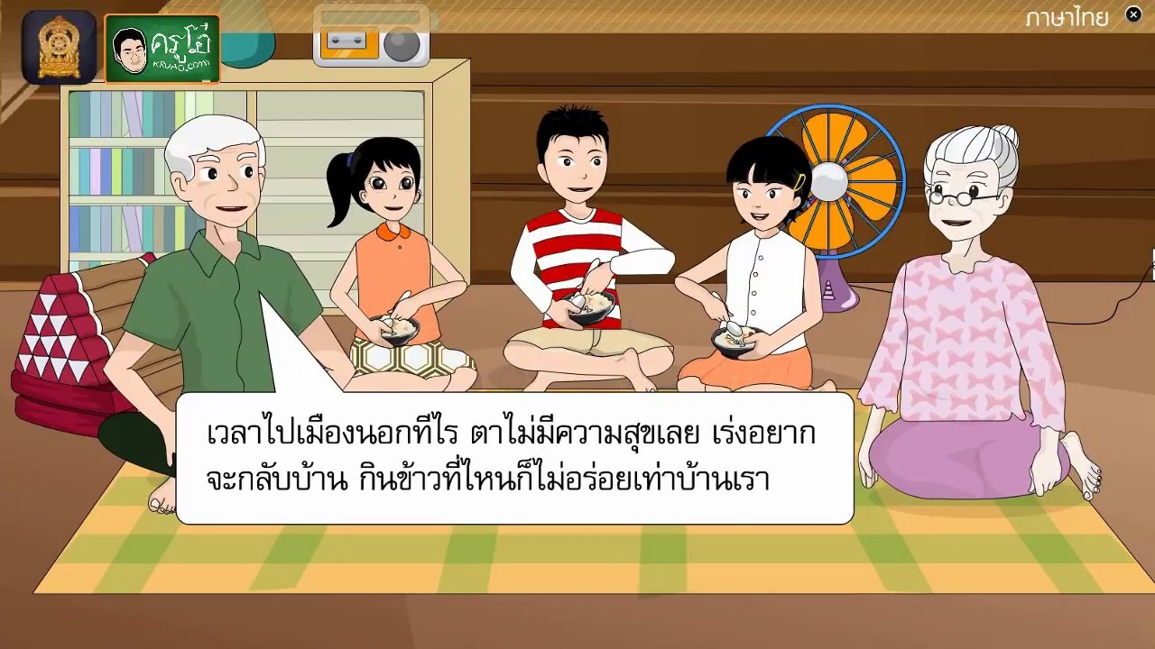 การ์ตูนเรื่อง วิถีไทย