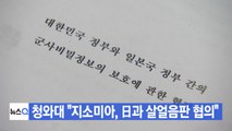 [YTN 실시간뉴스] 청와대 