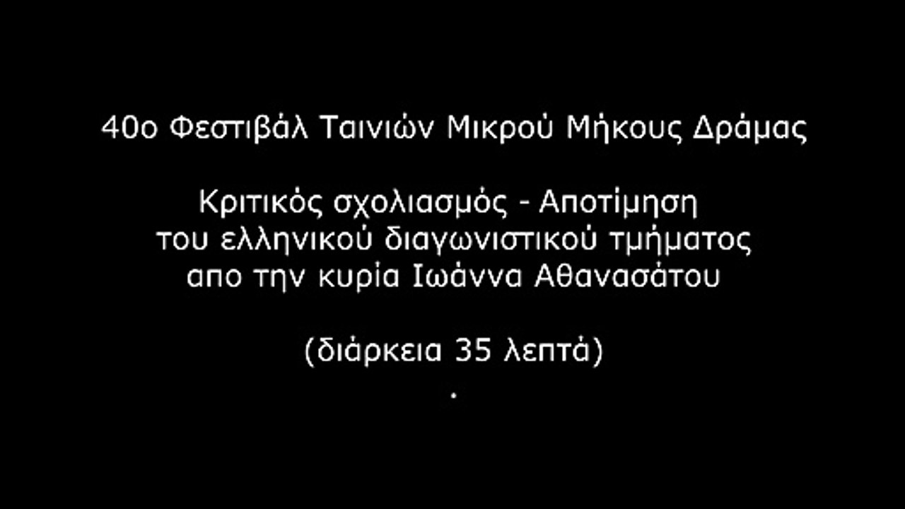 Apotimisi2017_IoannaAthanasatou