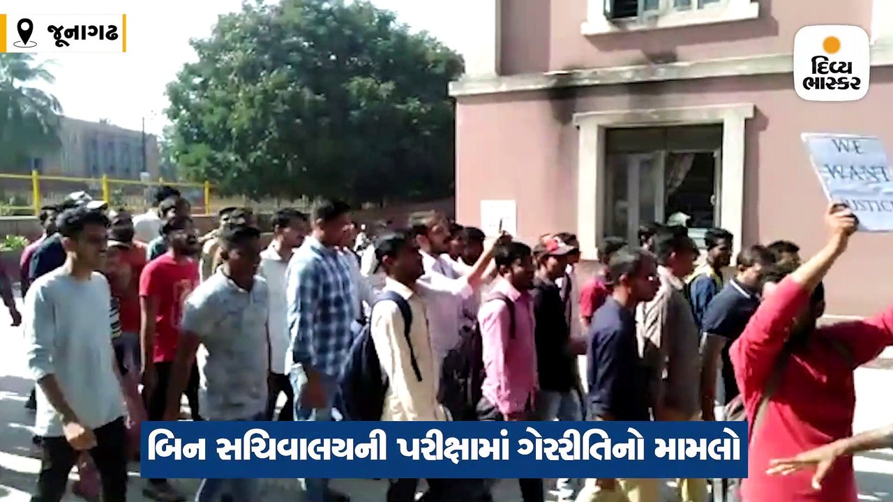ગેરરીતિ અંગે બિનસચિવાયલની પરીક્ષા રદ કરોના સુત્રોચ્ચાર સાથે જૂનાગઢમાં રેલી