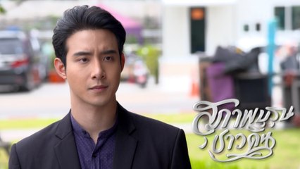 เมฆ จุติ รับบท อินทัช | แนะนำนักแสดงสุภาพบุรุษชาวดิน