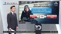 청와대↔국회 ‘출퇴근 단식’