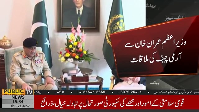 COAS General Qamar Javed Bajwa calls on Prime Minister Imran Khan