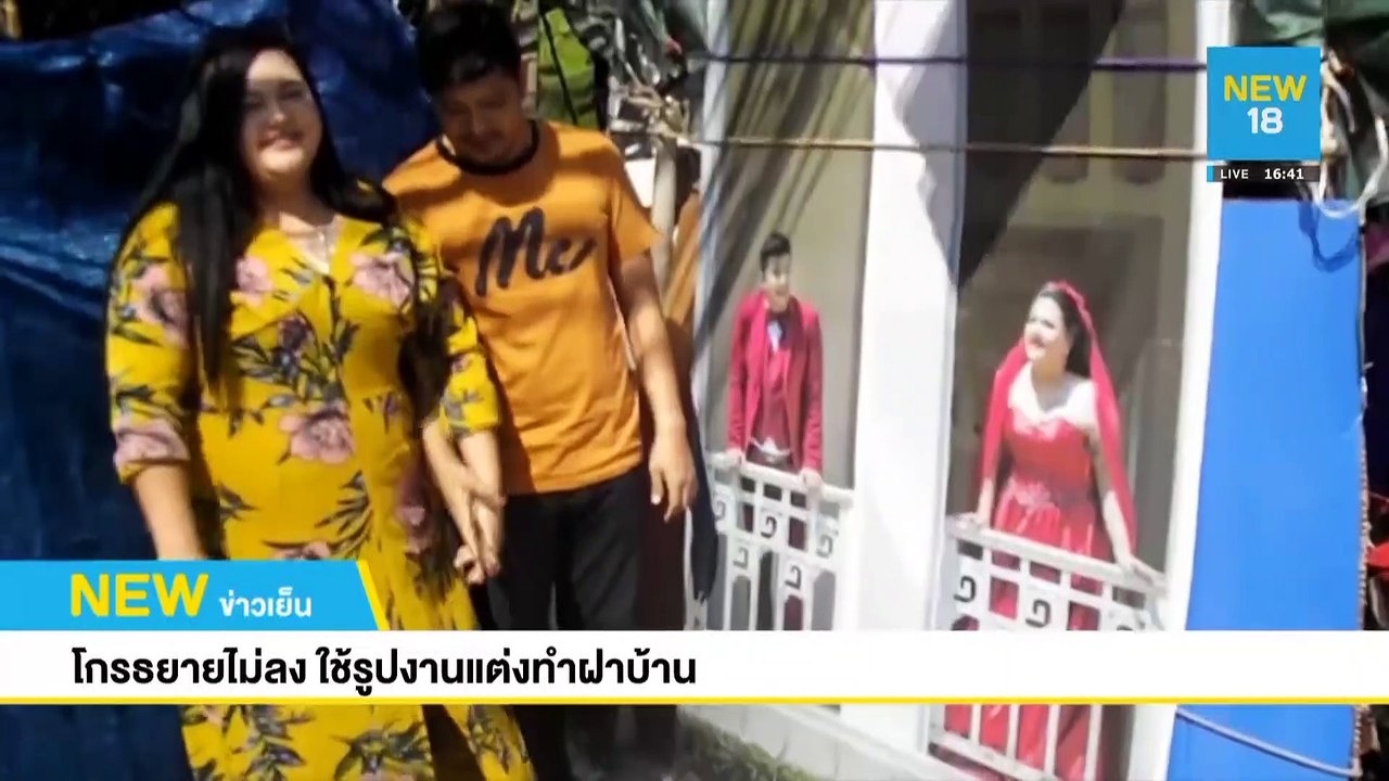 โกรธยายไม่ลง ใช้รูปงานแต่งทำฝาบ้าน | NEW18