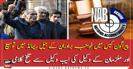 Judicial remand of Khwaja brothers extended in Paragon housing scam