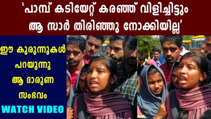 ഷഹ്‌ലയെ ആശുപത്രിയില്‍ കൊണ്ടുപോകാന്‍ അധ്യാപകന്‍ വിസമ്മതിച്ചു | Oneindia Malayalam