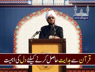 The importance of the heart to seek guidance from the Quran.