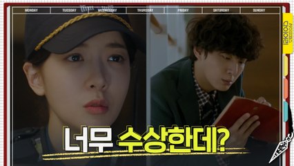 [3화 예고] 완성된 윤시윤의 살인 계획, 의심하는 정인선!