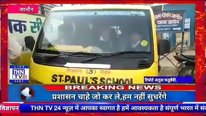 THN TV24 21 प्रशासन चाहे जो कर ले,हम नहीं सुधरेंगे