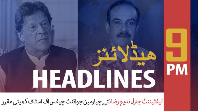 ARYNews Headlines | Lt Gen Nadeem Raza named new CJCSC | 9PM | 21 NOV 2019