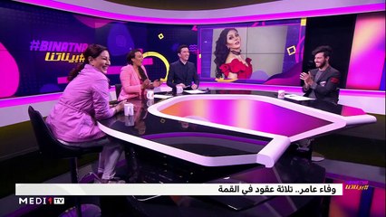 مع وفاء عامر - 21/11/2019