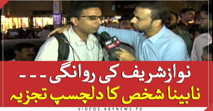 Listen to visually impaired persons' interesting take on Nawaz treatment