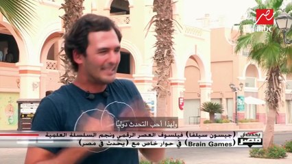 جيسون سيلفا لـ(يحدث في مصر): أرى وجودي في مصر فرصة كي أفتح أعين الناس على الفرصة الفريدة في التقدم)