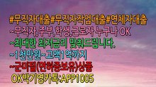 ♂깔끔확실한 전문컨설팅 최고대출업체 ♪박기영팀장카-톡:APP1005