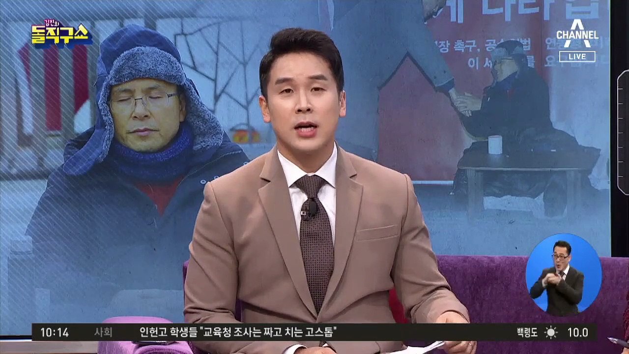 청와대 만찬 초청에…황교안 “단식 중” 거절